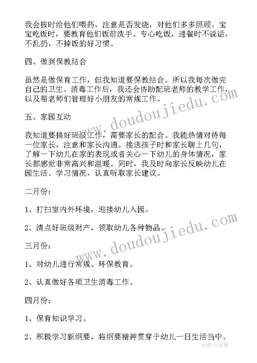 幼儿园保育员学期工作计划免费 幼儿园小班上学期保育员工作计划(模板12篇)