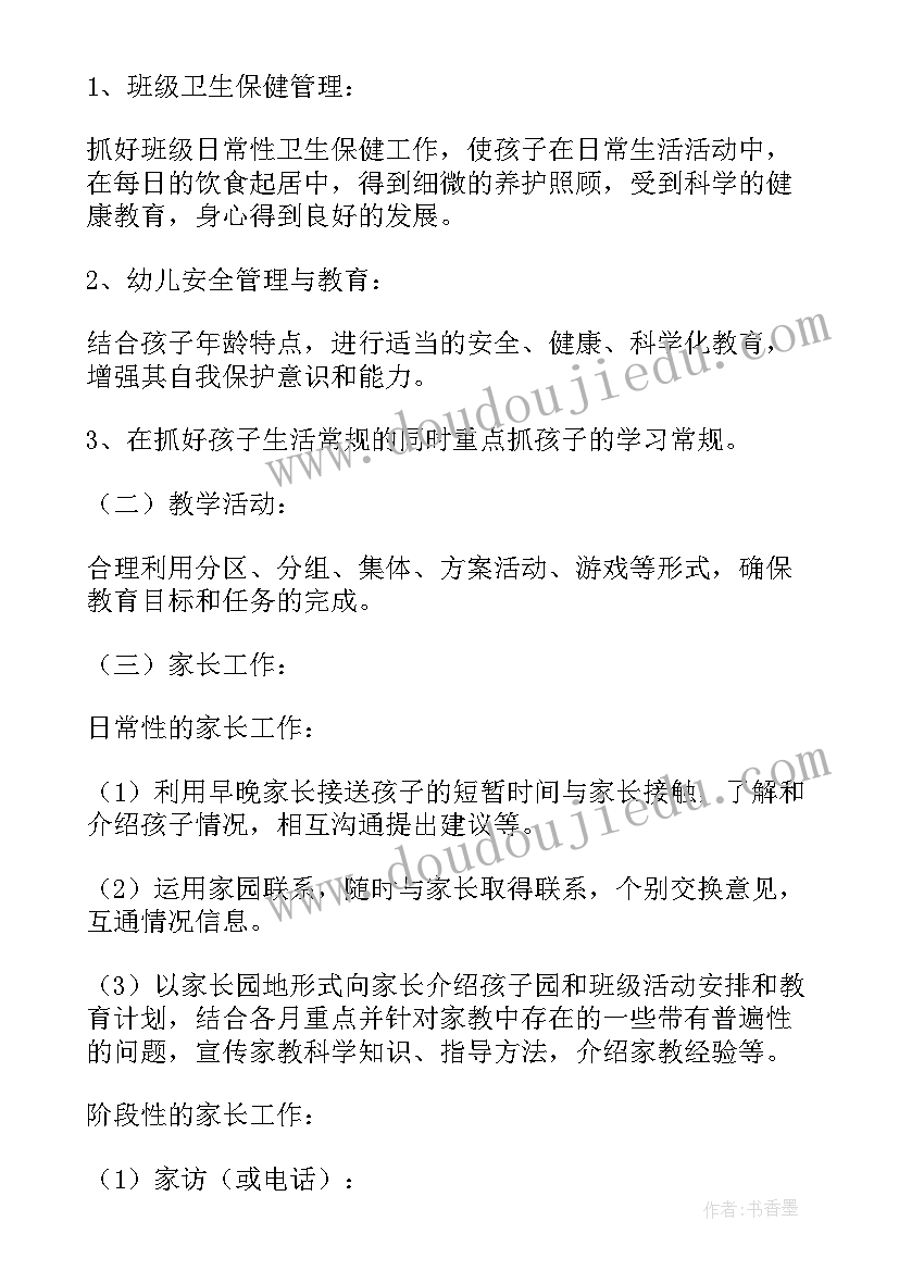 幼儿园保育员学期工作计划免费 幼儿园小班上学期保育员工作计划(模板12篇)