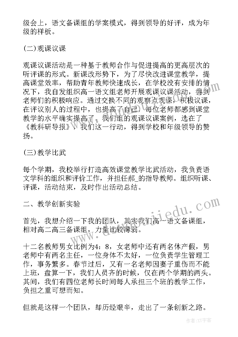 最新初中语文教师个人工作总结(大全17篇)