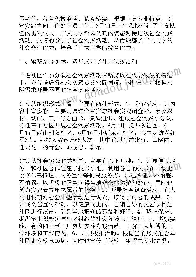 最新小学生寒假实践活动心得体会(模板5篇)