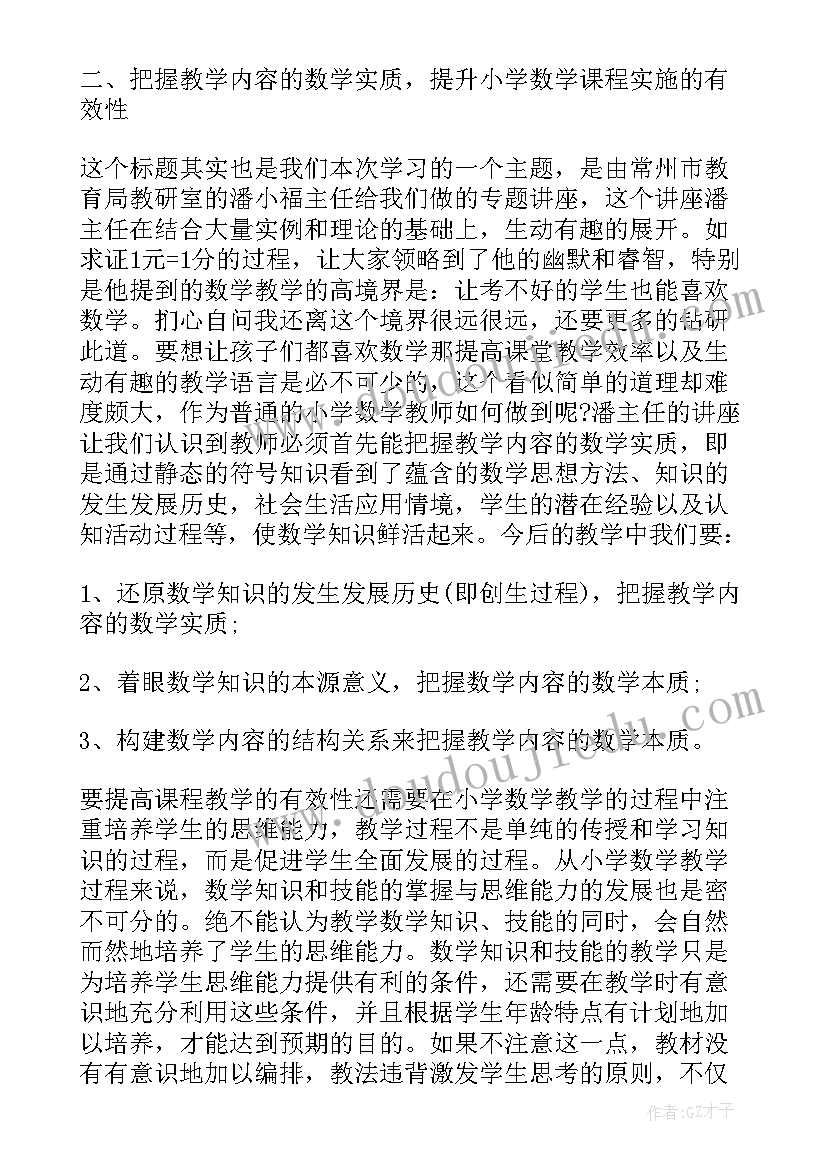 最新暑假小学数学老师培训心得体会(优秀16篇)