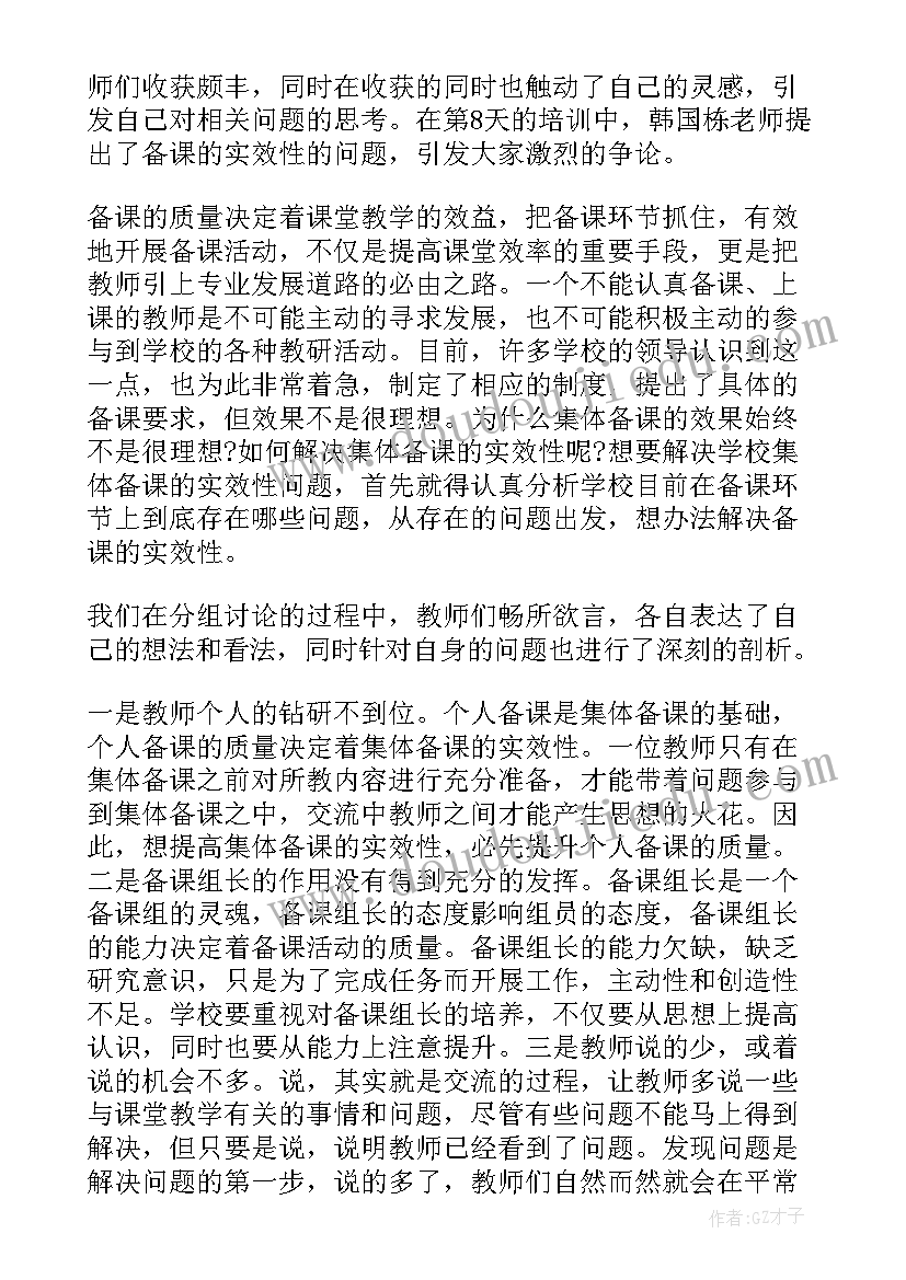 最新暑假小学数学老师培训心得体会(优秀16篇)