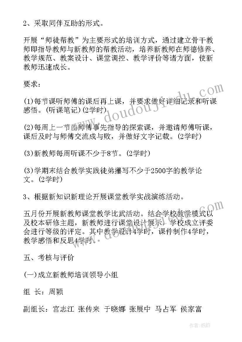 最新小学培训年度工作计划 小学学年度新教师培训工作计划(优秀8篇)