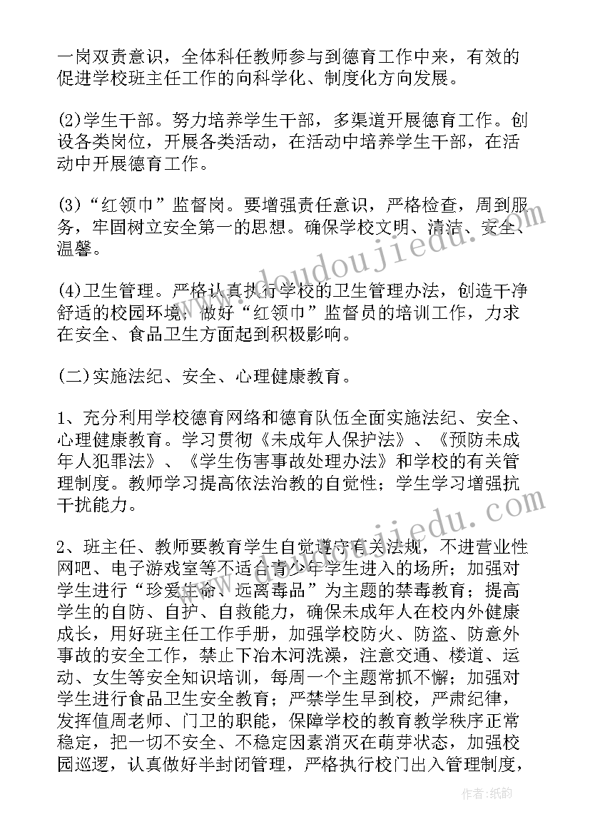 最新小学培训年度工作计划 小学学年度新教师培训工作计划(优秀8篇)