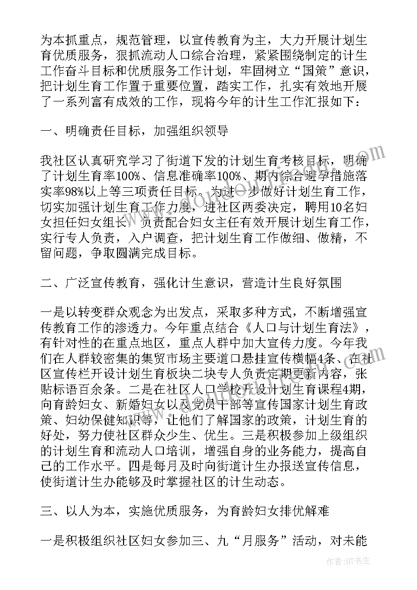 最新社区个人工作总结及计划(精选8篇)