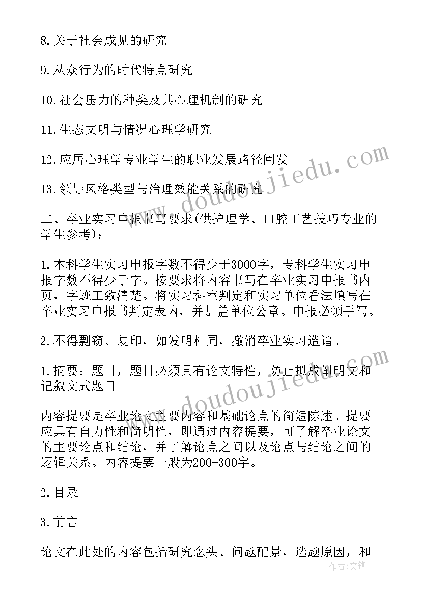 实习报告的致谢 毕业实习报告书写格式要求(模板7篇)