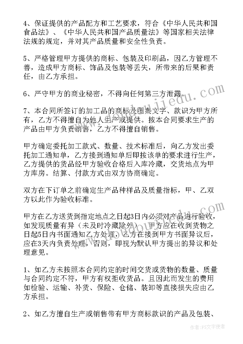 2023年食品代加工协议书 食品加工委托合同(优质20篇)