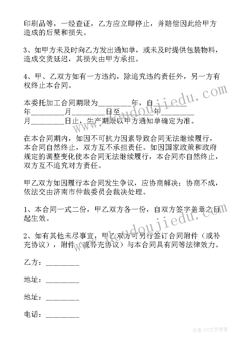 2023年食品代加工协议书 食品加工委托合同(优质20篇)