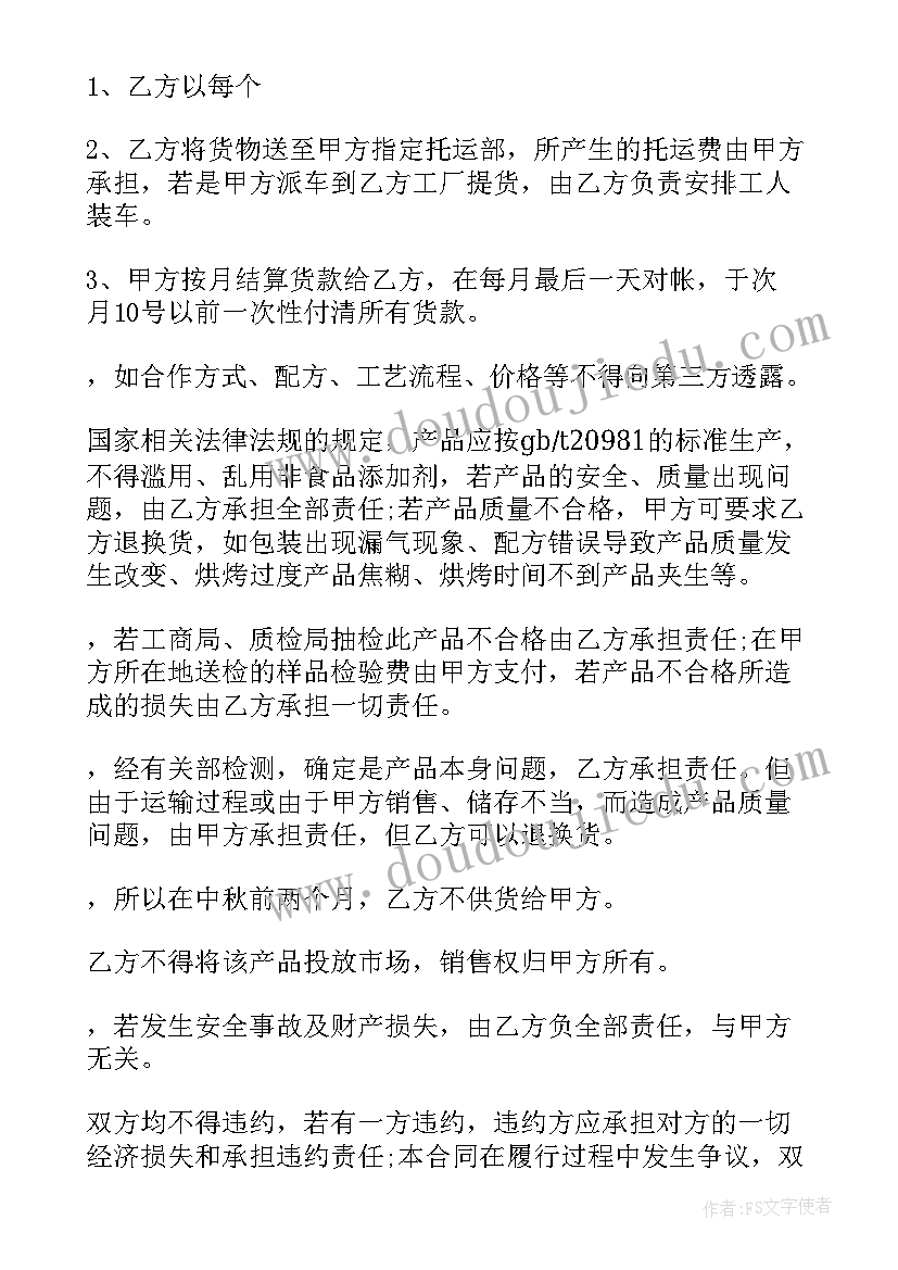 2023年食品代加工协议书 食品加工委托合同(优质20篇)