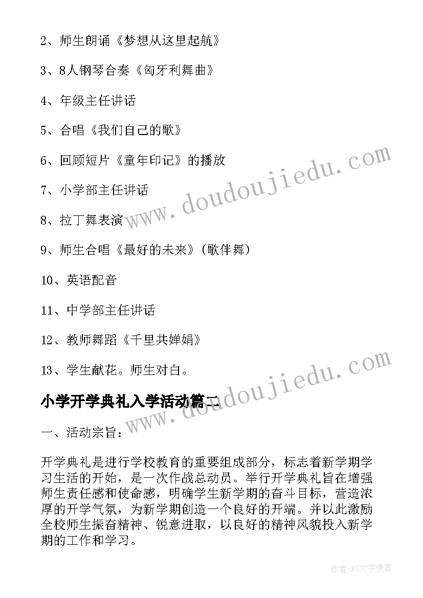 小学开学典礼入学活动 小学毕业典礼暨晚会的活动策划方案(通用11篇)