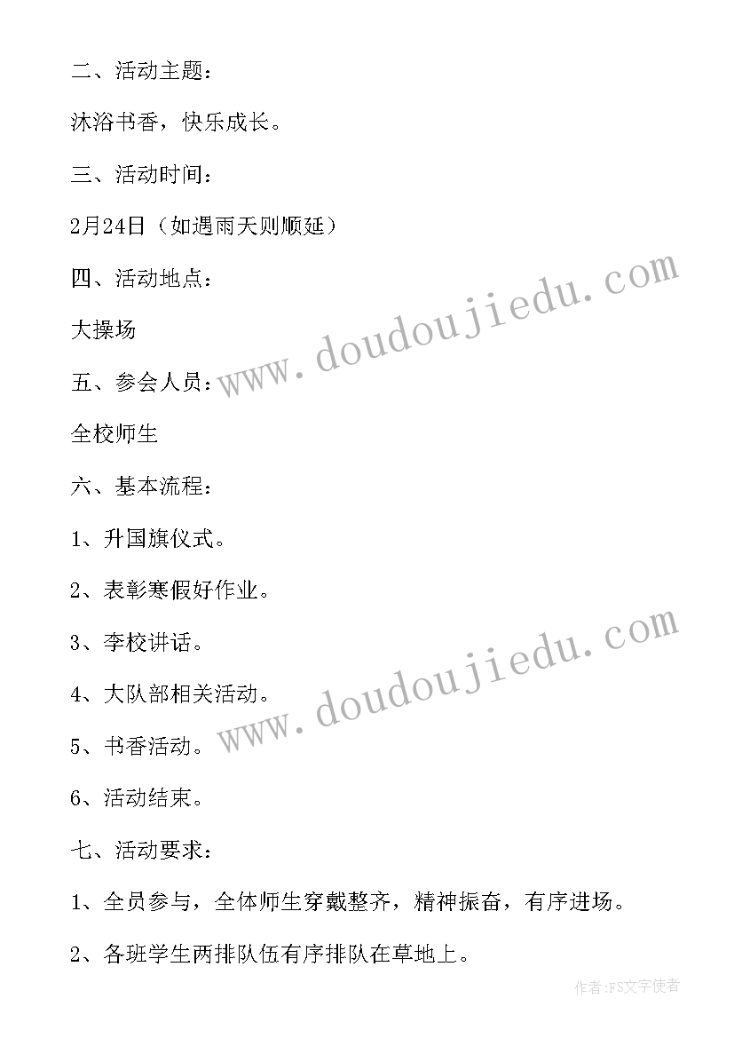 小学开学典礼入学活动 小学毕业典礼暨晚会的活动策划方案(通用11篇)