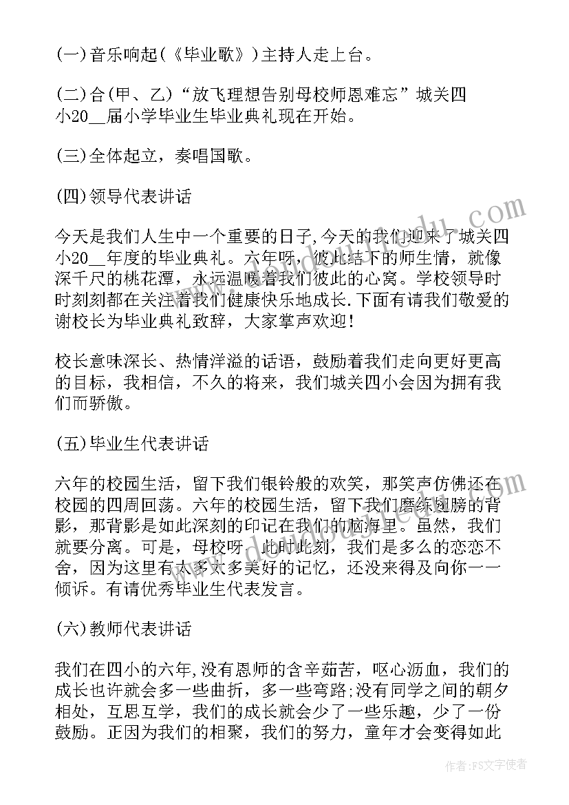 小学开学典礼入学活动 小学毕业典礼暨晚会的活动策划方案(通用11篇)