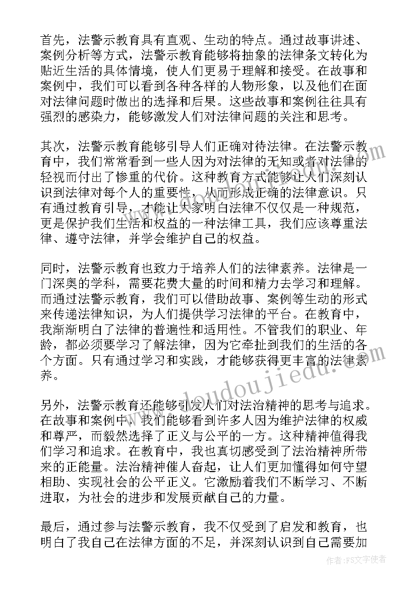 警示教育个人心得体会 警示教育心得体会(优质12篇)