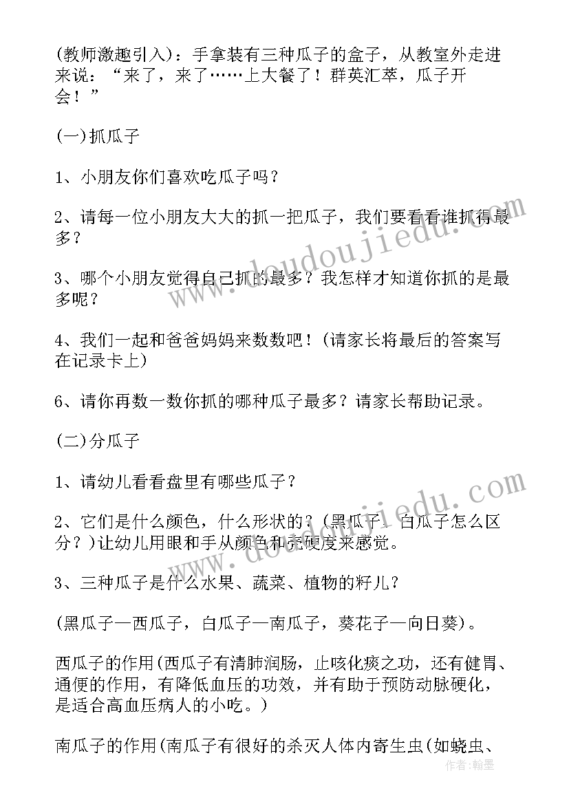 最新幼儿园元旦活动方案亲子游戏(汇总10篇)