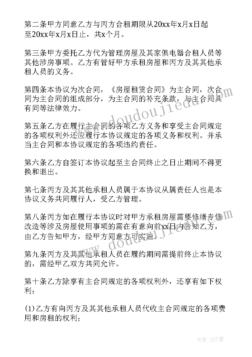 2023年租房合同补充协议(优秀17篇)