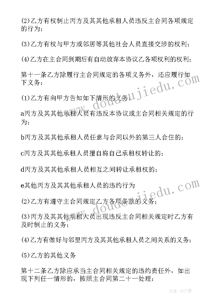 2023年租房合同补充协议(优秀17篇)