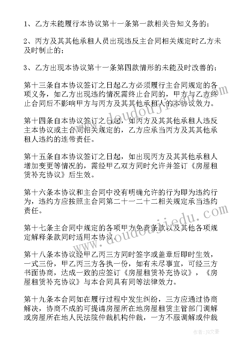 2023年租房合同补充协议(优秀17篇)