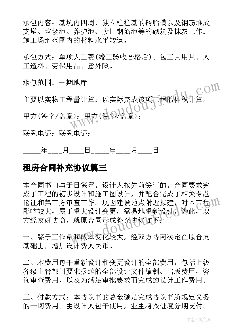 2023年租房合同补充协议(优秀17篇)