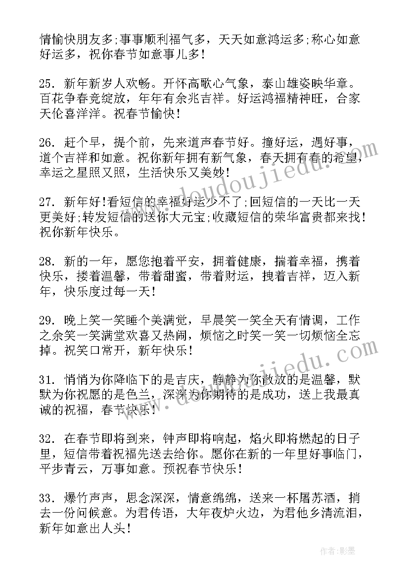 最新兔年新年祝福语 兔年的新年贺词(通用8篇)