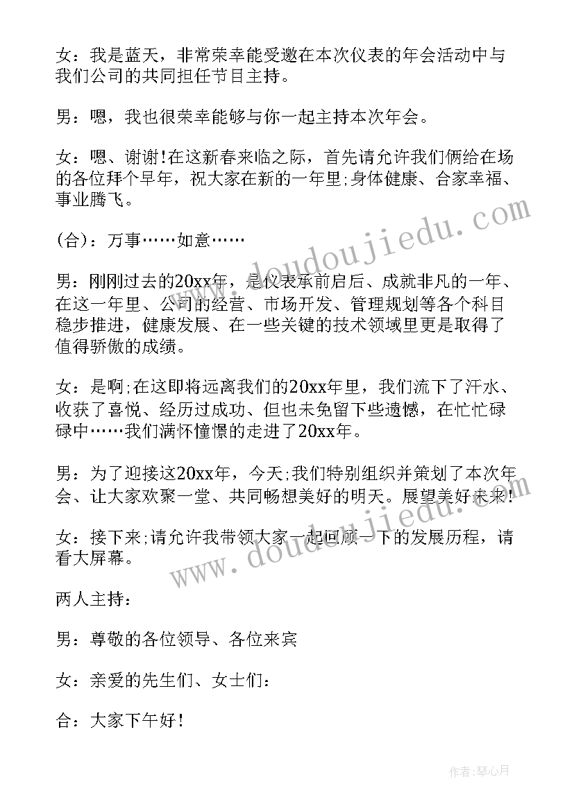 2023年新年年会主持稿(精选14篇)