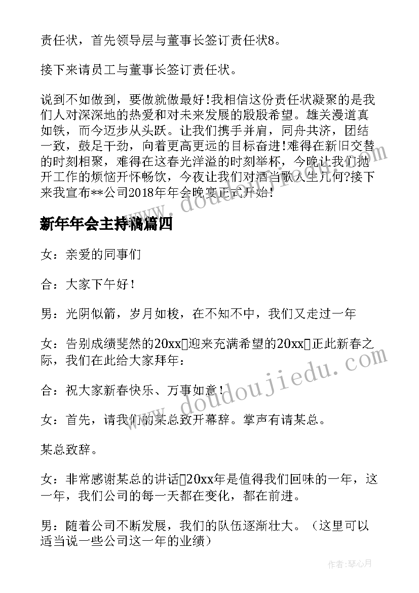 2023年新年年会主持稿(精选14篇)