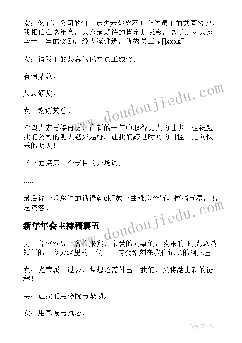 2023年新年年会主持稿(精选14篇)