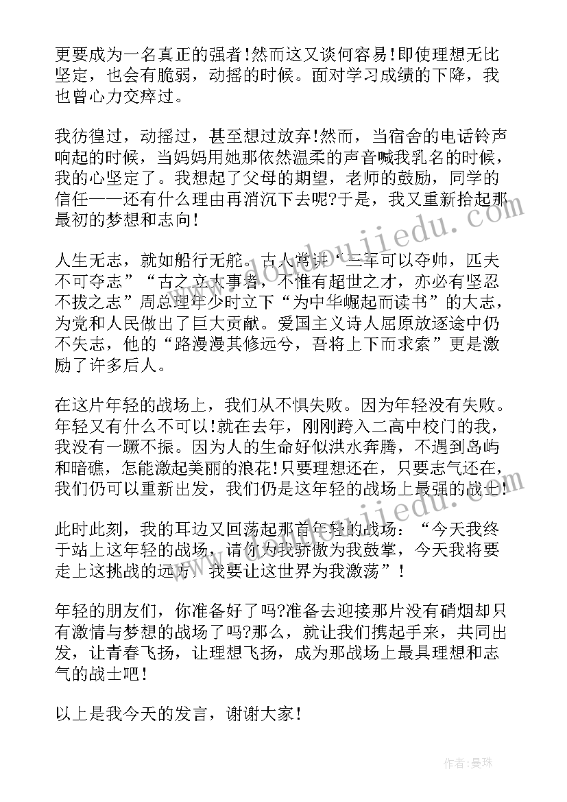 国旗下的青春誓言 青春励志国旗下演讲稿(大全16篇)