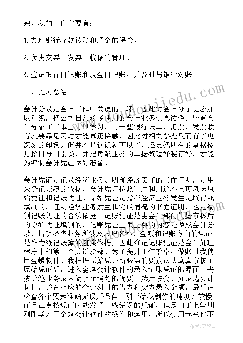 出纳与实训心得 跨专业实训出纳心得体会(汇总19篇)