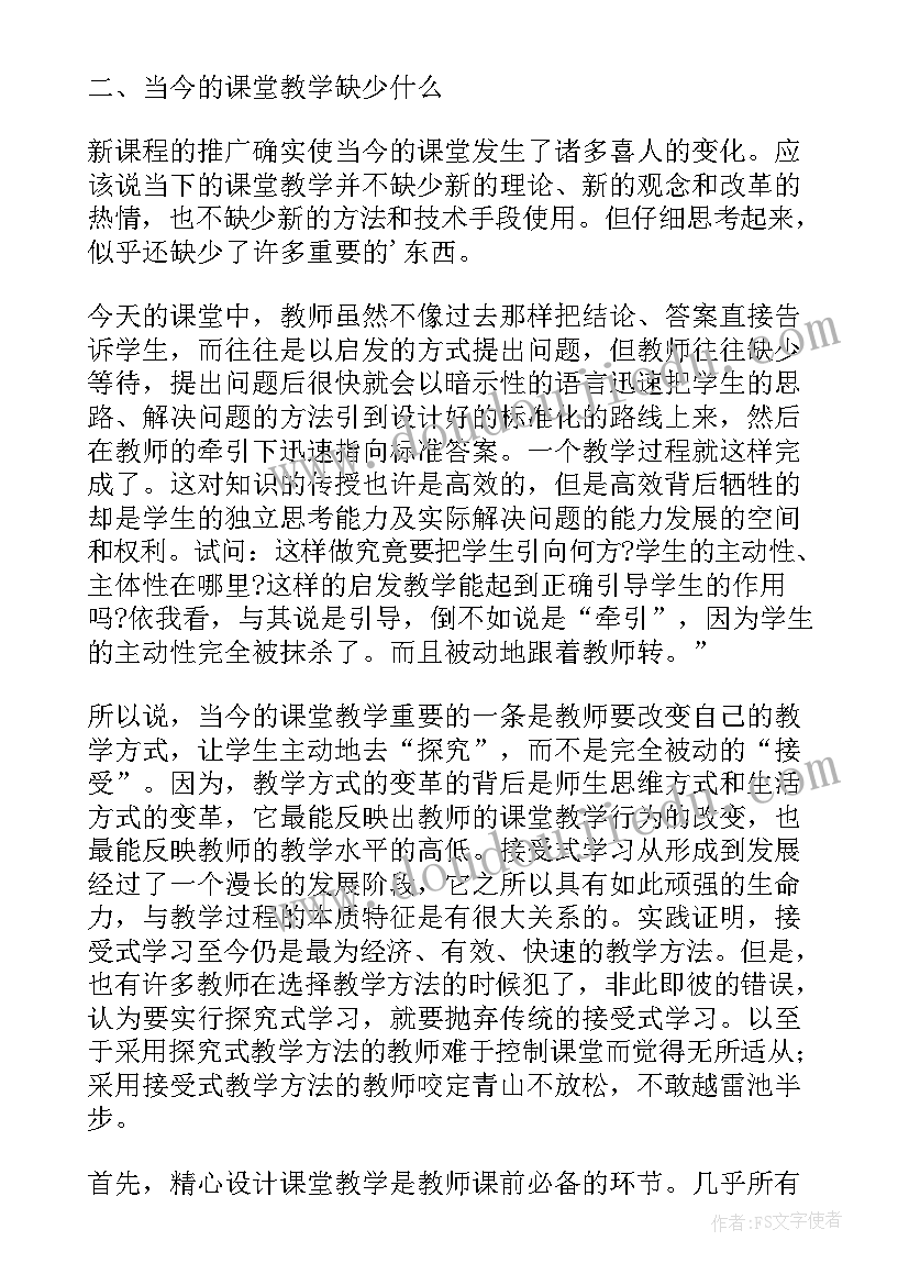 2023年有效教学论文标题 取舍有道方为有效课堂教学论文(通用5篇)