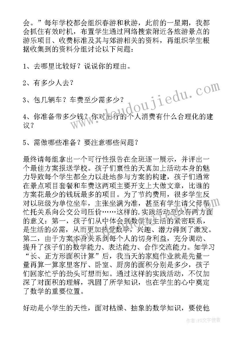 2023年有效教学论文标题 取舍有道方为有效课堂教学论文(通用5篇)