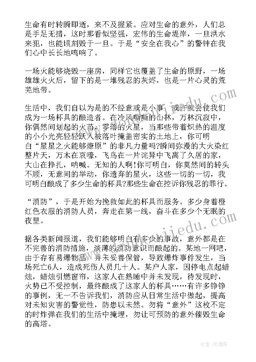 最新消防安全知识个人讲话稿(模板12篇)