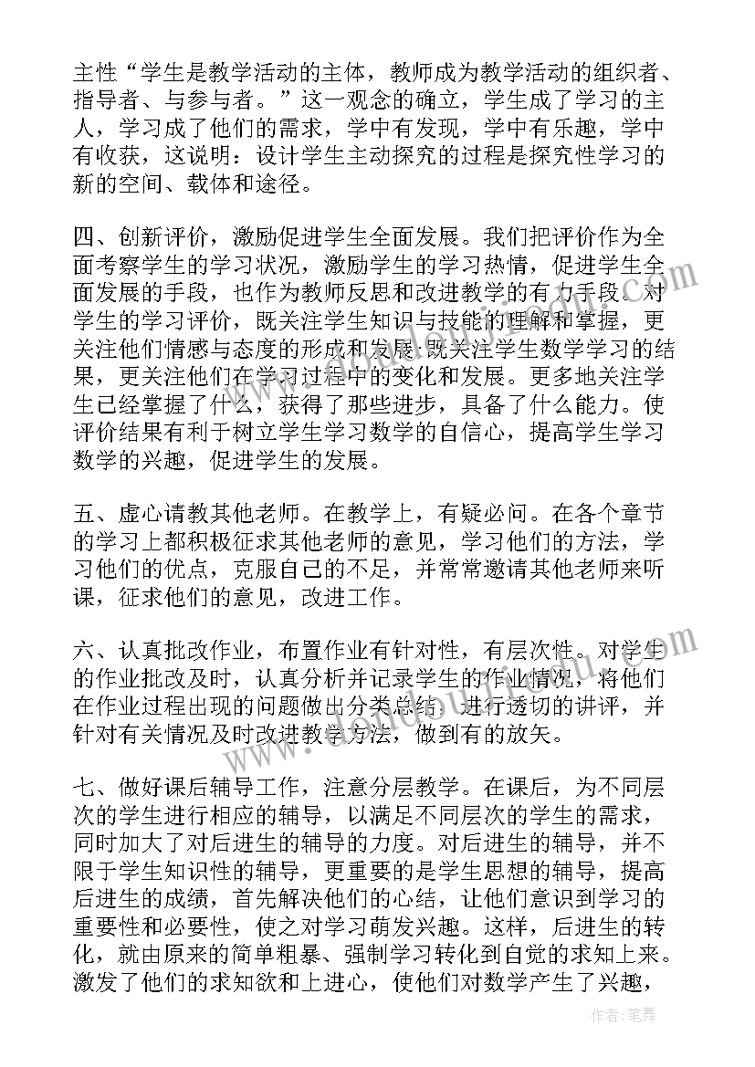 最新小学数学教师个人读书心得(通用20篇)