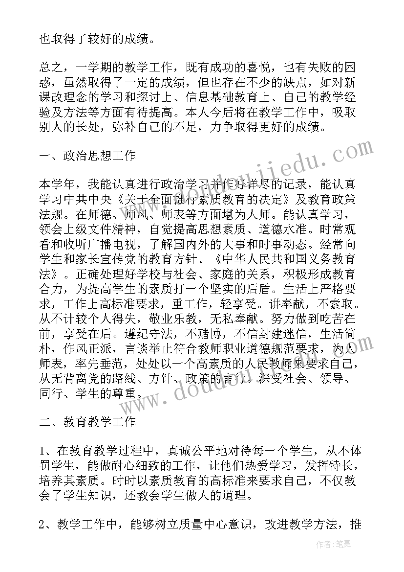 最新小学数学教师个人读书心得(通用20篇)