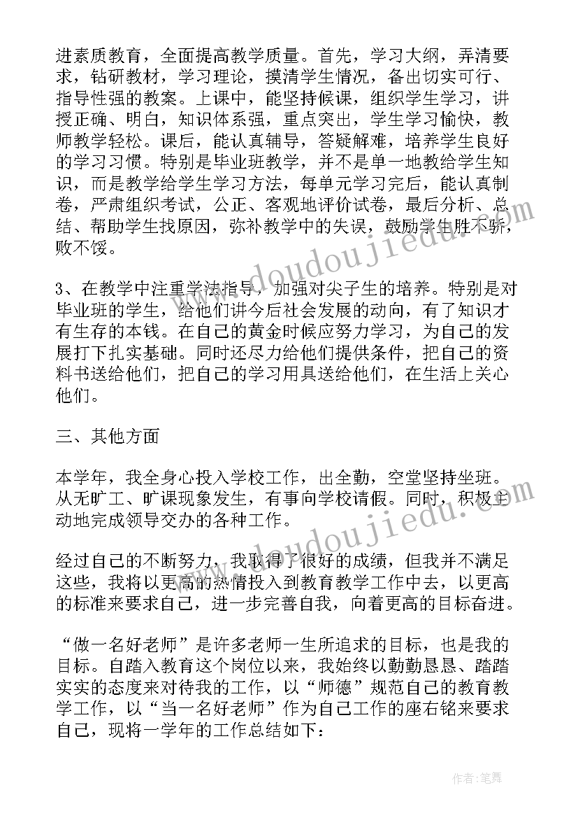 最新小学数学教师个人读书心得(通用20篇)