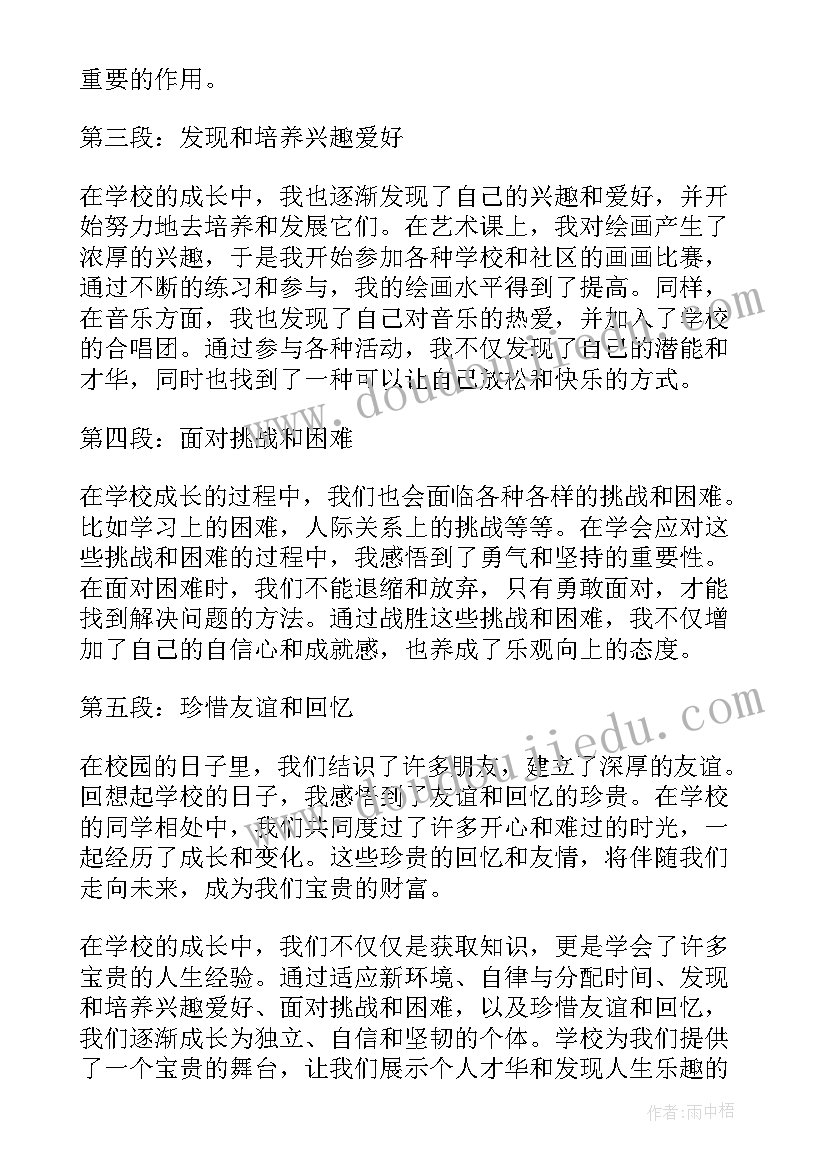 成长感悟总结 学校成长感悟心得体会(实用9篇)