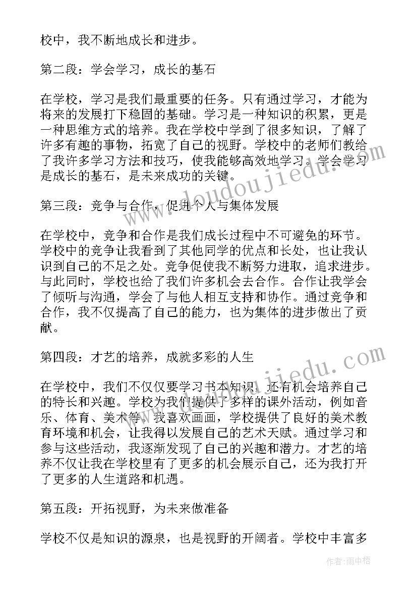 成长感悟总结 学校成长感悟心得体会(实用9篇)