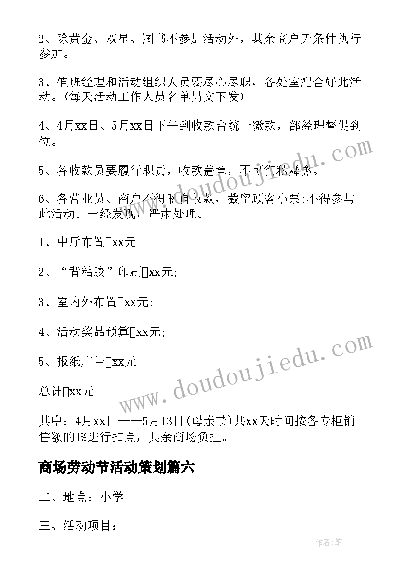 2023年商场劳动节活动策划 商场五一劳动节活动策划(通用8篇)