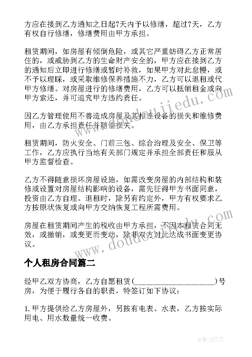 2023年个人租房合同 个人租房合同免费优选(优质20篇)