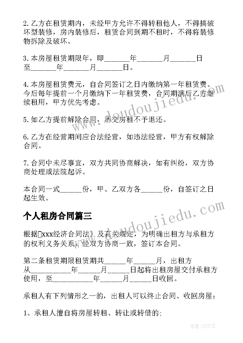 2023年个人租房合同 个人租房合同免费优选(优质20篇)