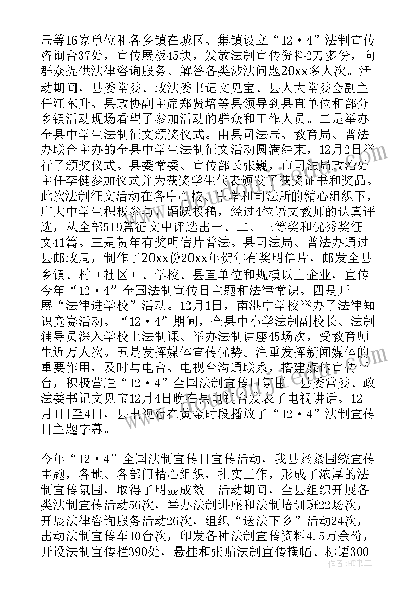 最新法制宣传周活动总结 法制宣传日活动总结(优秀15篇)