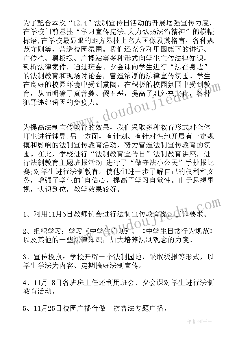 最新法制宣传周活动总结 法制宣传日活动总结(优秀15篇)