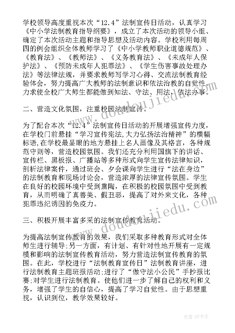 最新法制宣传周活动总结 法制宣传日活动总结(优秀15篇)