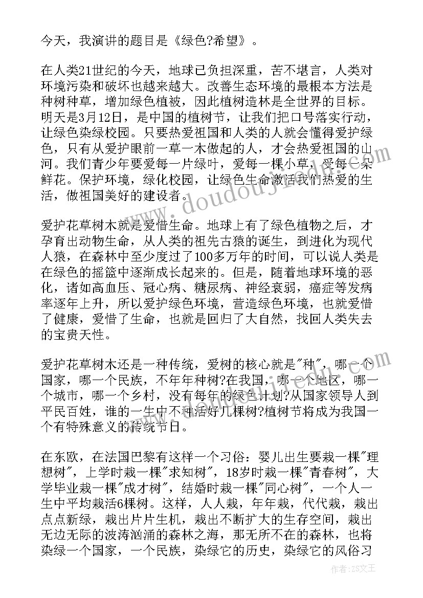 2023年绿色环保发言稿 绿色环保植树节升旗仪式发言稿(汇总8篇)