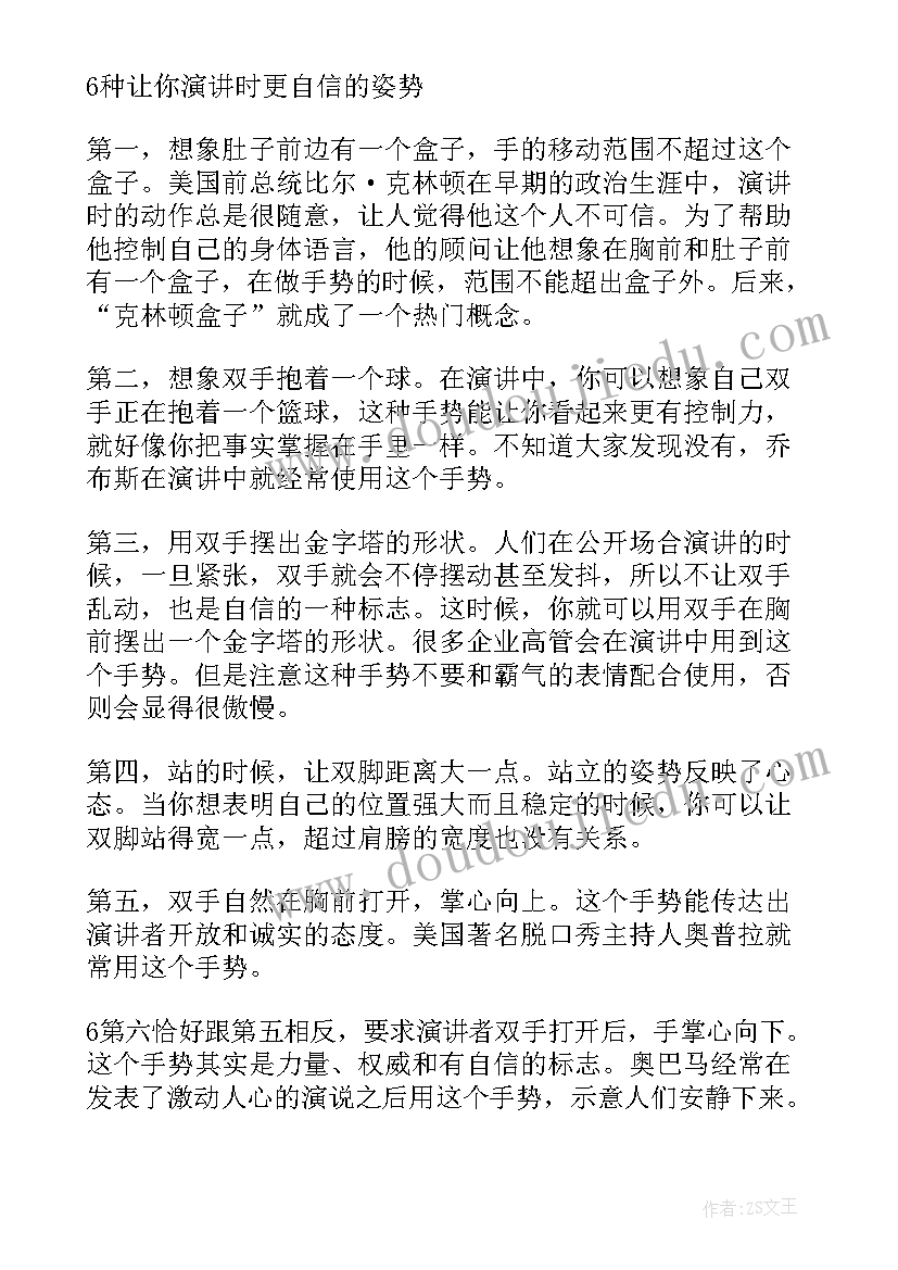 2023年演讲时如何巧妙的运用手势(汇总8篇)