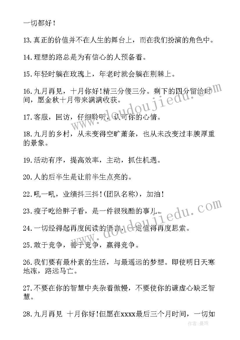 2023年励志销售团队语录经典短句(实用10篇)