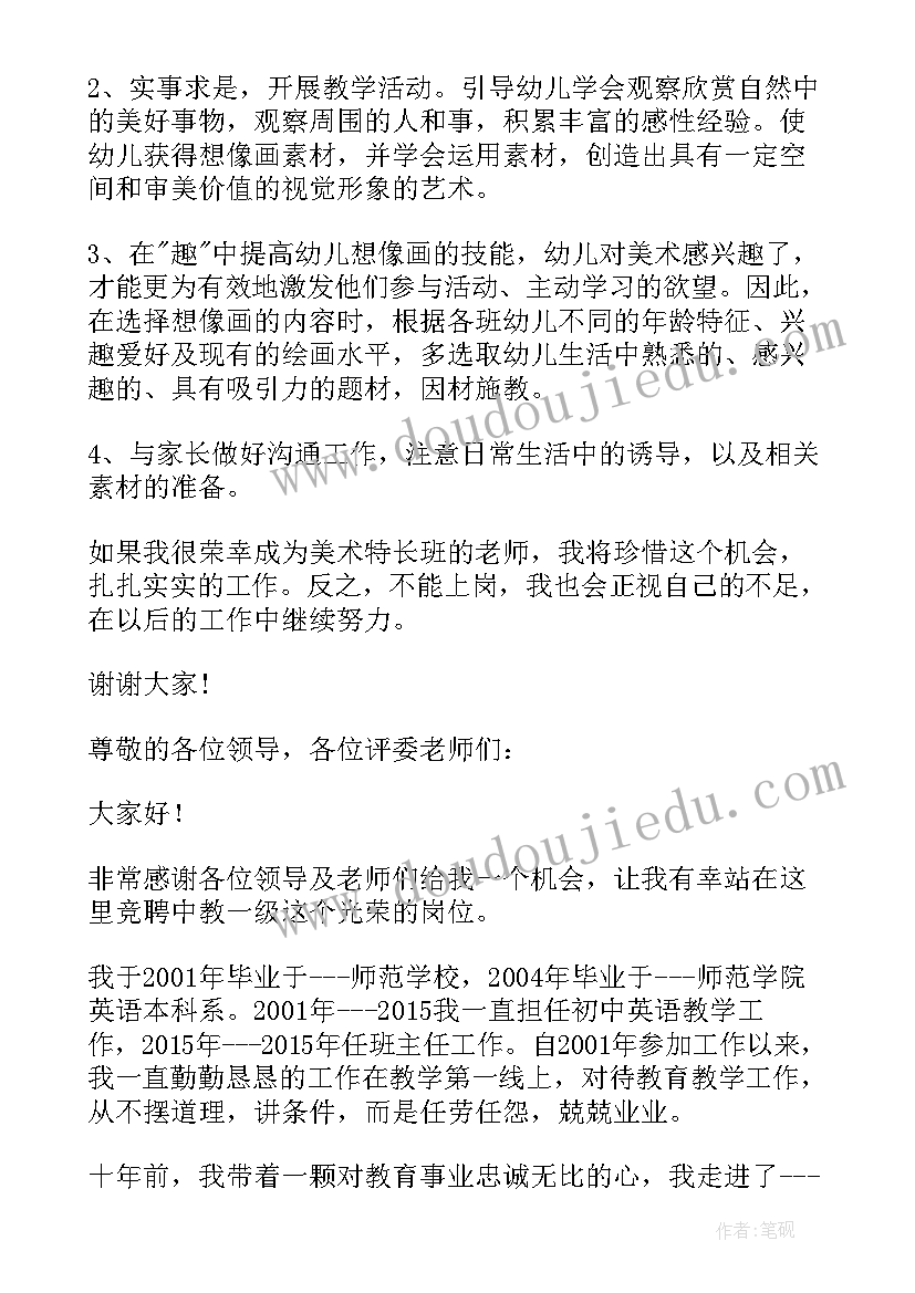 2023年美术教师竞聘的演讲稿 美术教师竞聘演讲稿(精选8篇)