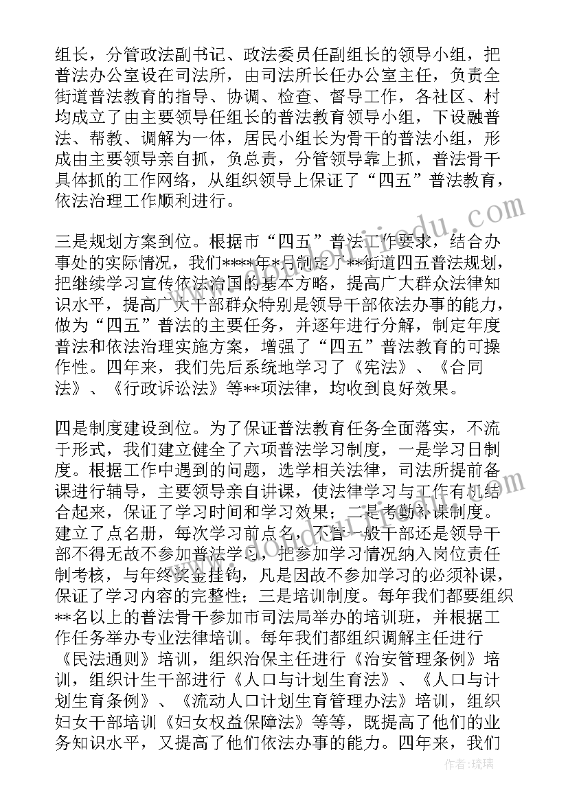 街道办事处七五普法心得体会(通用6篇)