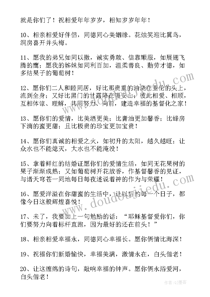 最新祝福新人婚礼的祝福词 祝贺新人的婚礼贺词结婚祝福语(汇总8篇)