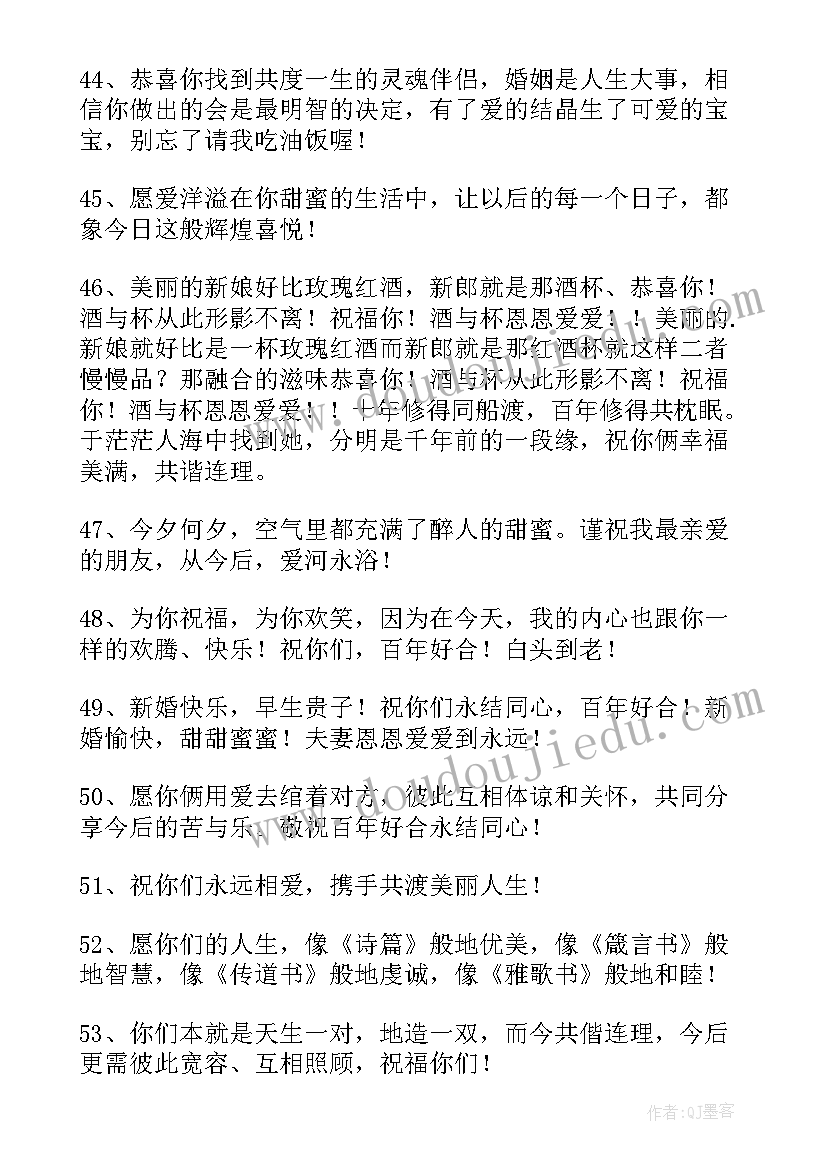 最新祝福新人婚礼的祝福词 祝贺新人的婚礼贺词结婚祝福语(汇总8篇)