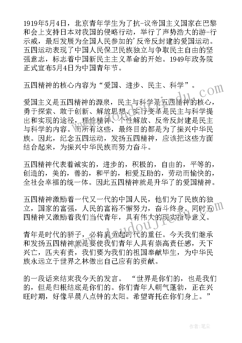 在青年节座谈会上的讲话精彩开场白 纪念五四青年节座谈会上讲话(实用8篇)